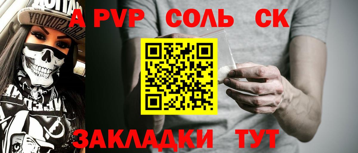 Назарово  Alpha-PVP VHQ  Альфа ПВП СК КРИС  Альфа ПВП  Вход с VPN 