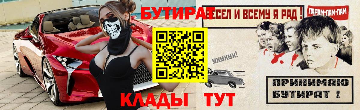 БУТИРАТ  Бутират 1.4BDO  Вход с VPN  Назарово 