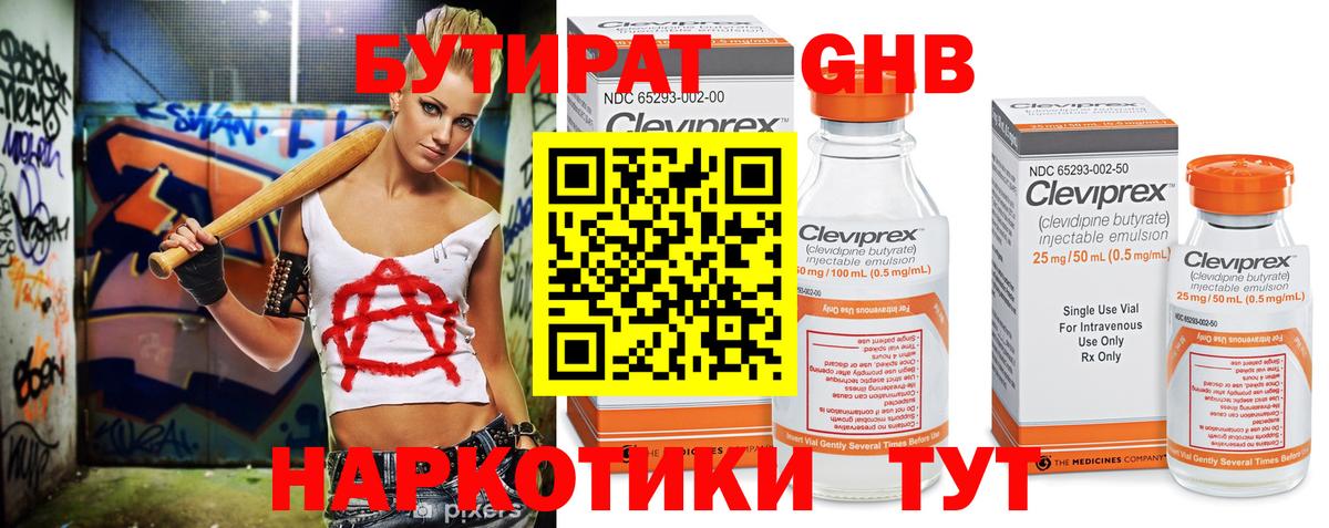 Бутират оксана Назарово
