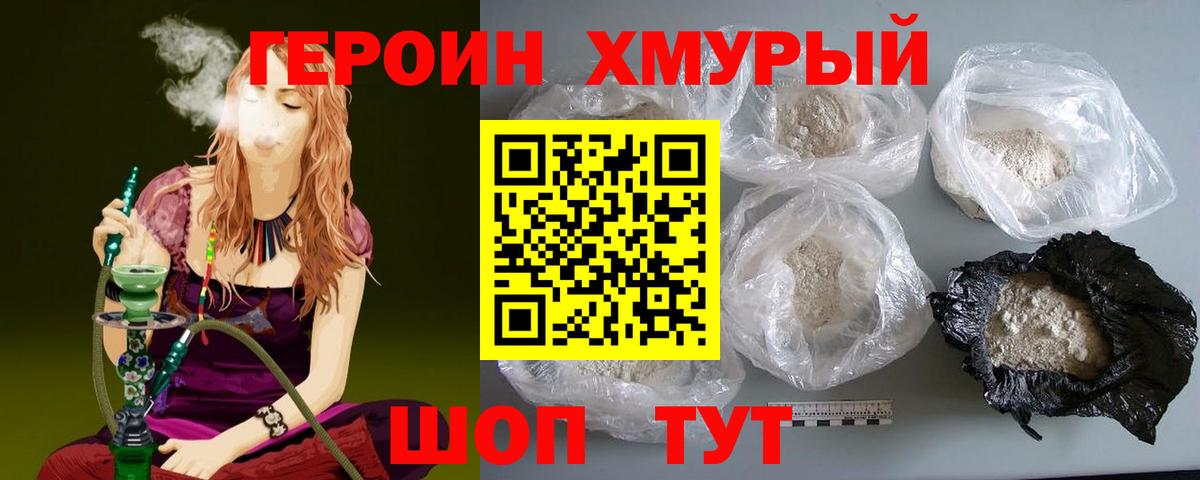 ГЕРОИН белый Назарово